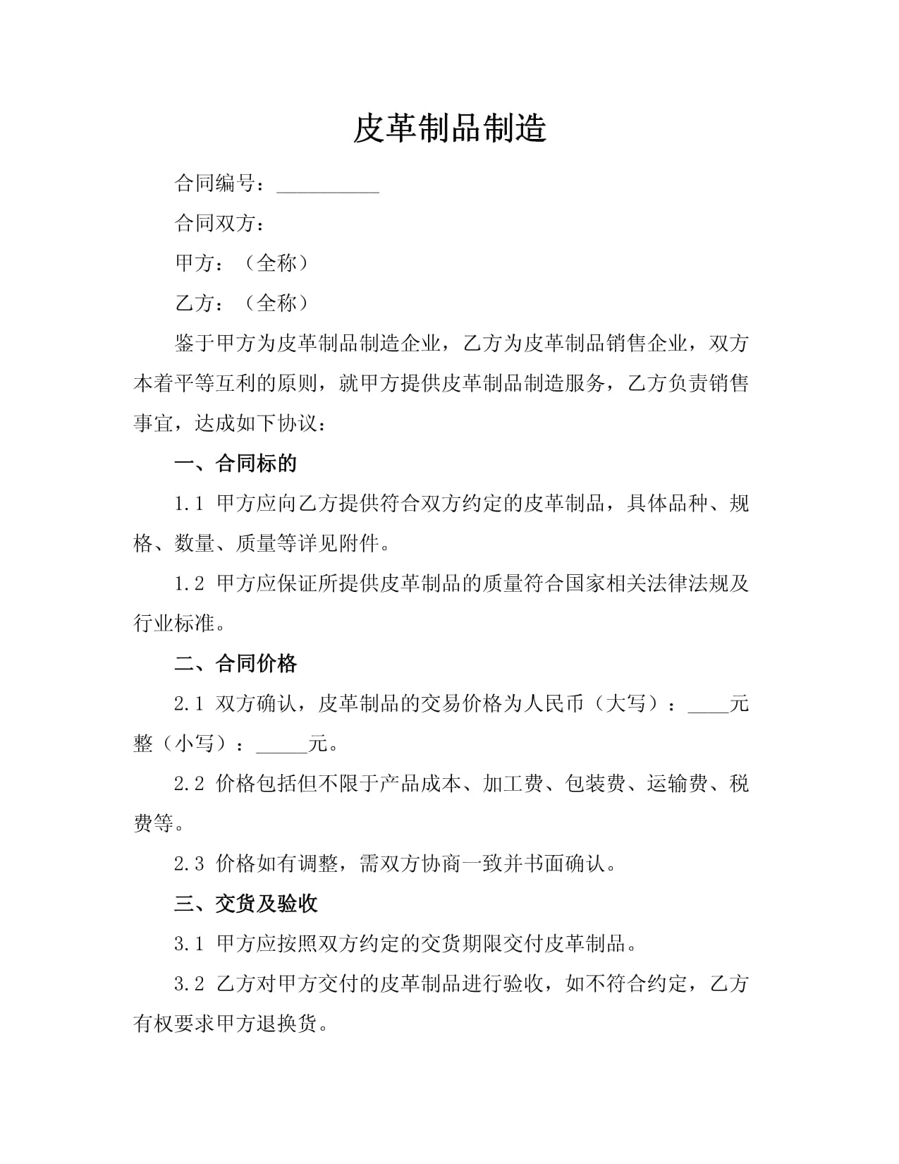 从传统到智能 皮革制品制造业的转型之路